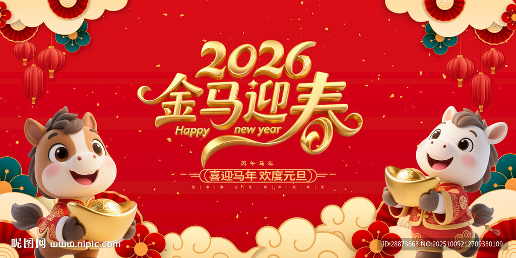 2026金马迎春喜庆画面