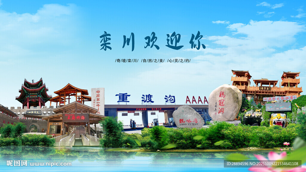 河南洛阳栾川欢迎你