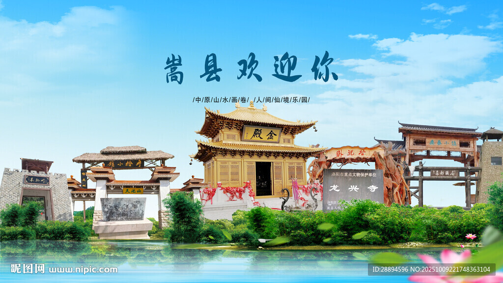 河南洛阳嵩县欢迎你