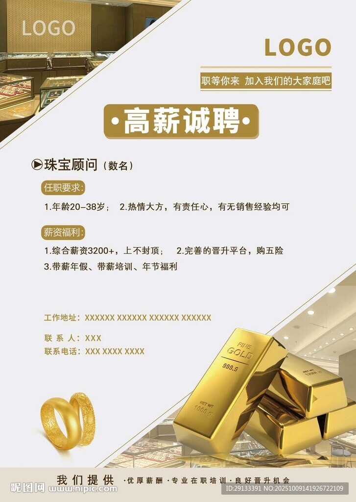 招聘广告 珠宝