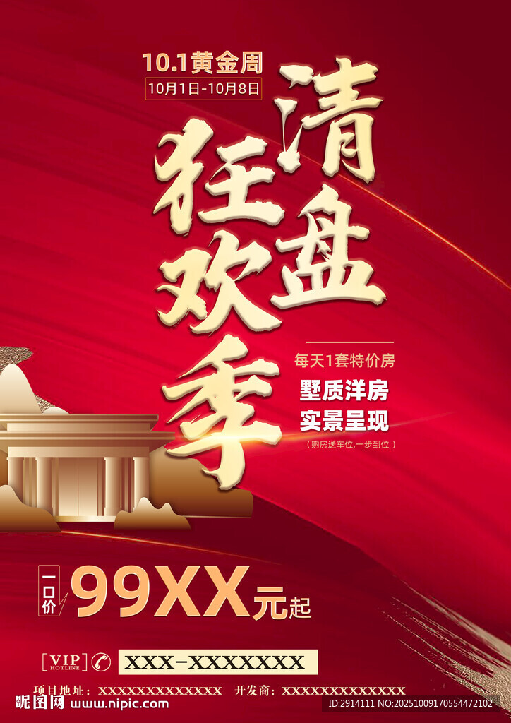 房产清盘狂欢季