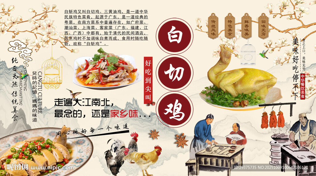 白切鸡背景墙