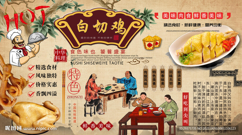 白切鸡背景墙