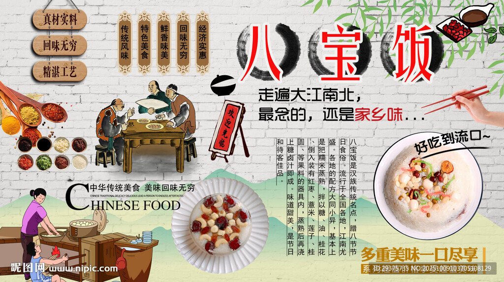 八宝饭背景墙