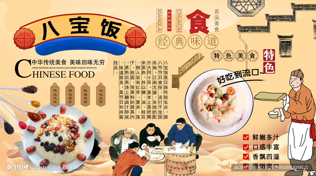 八宝饭背景墙