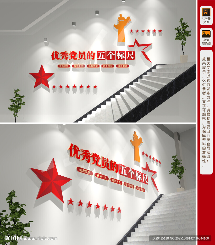 优秀党员的五个标尺文化墙