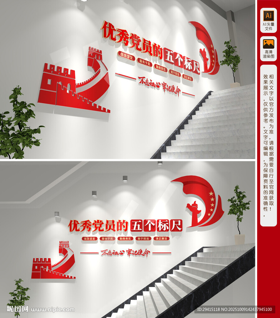 优秀党员的五个标尺文化墙