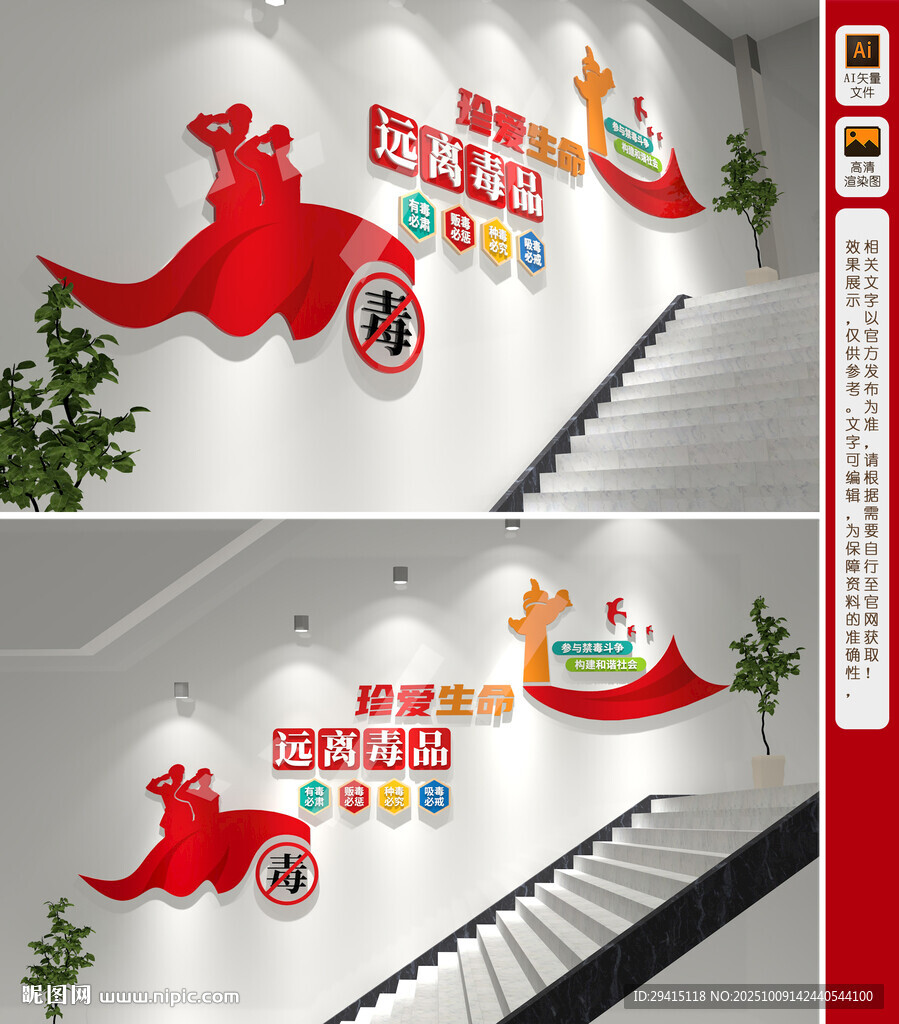 禁毒楼梯文化墙