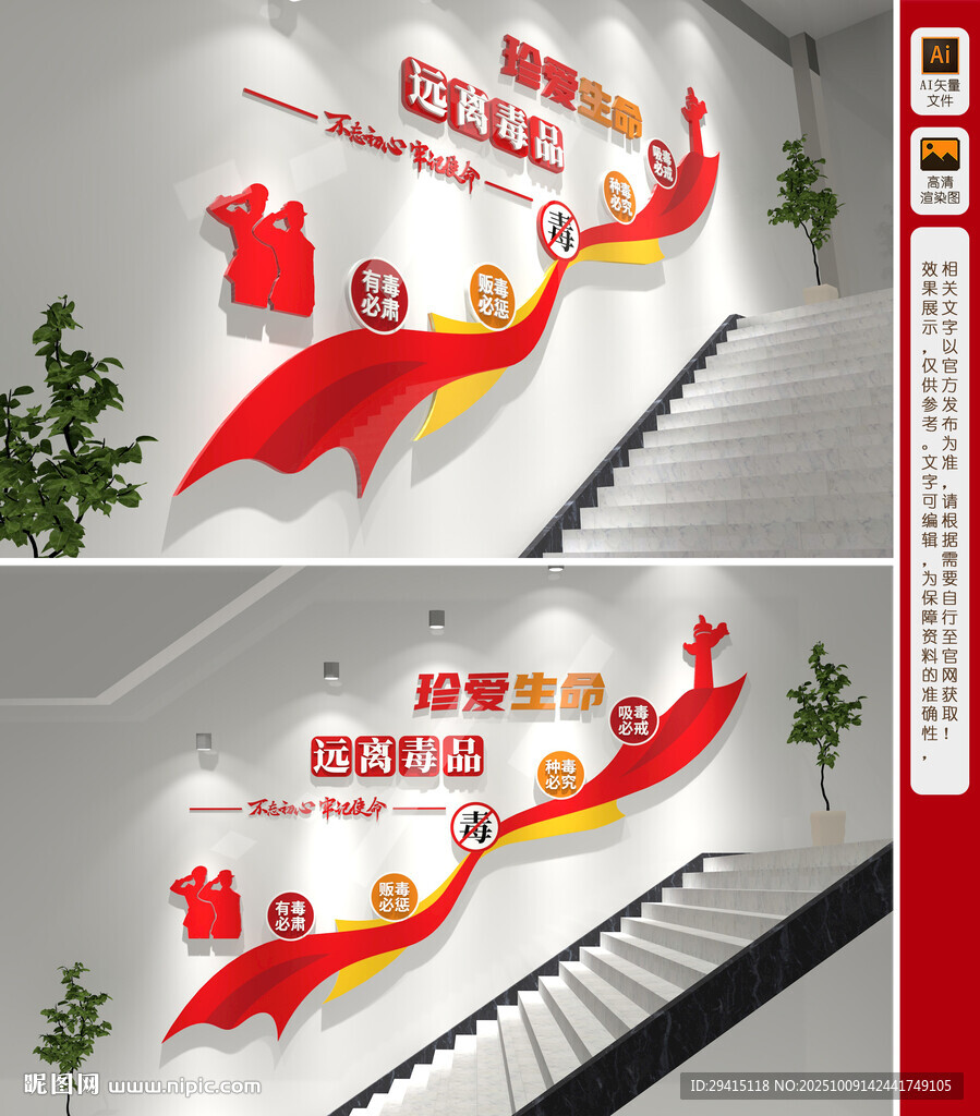 禁毒楼梯文化墙