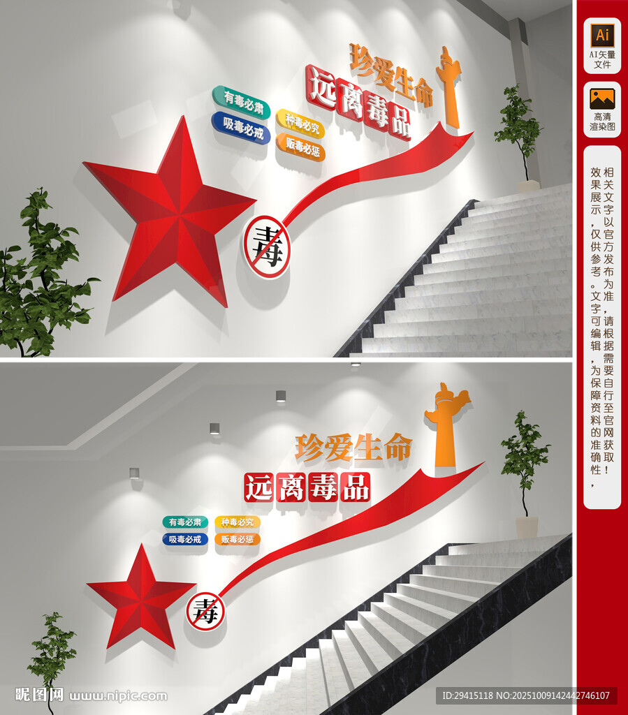 禁毒楼梯文化墙