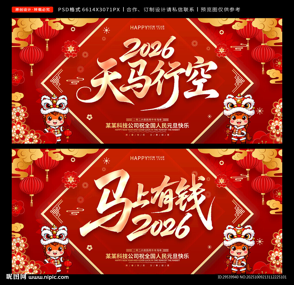 马年