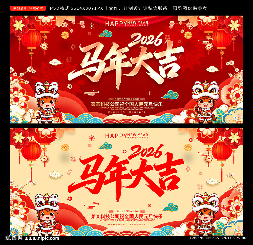 马年