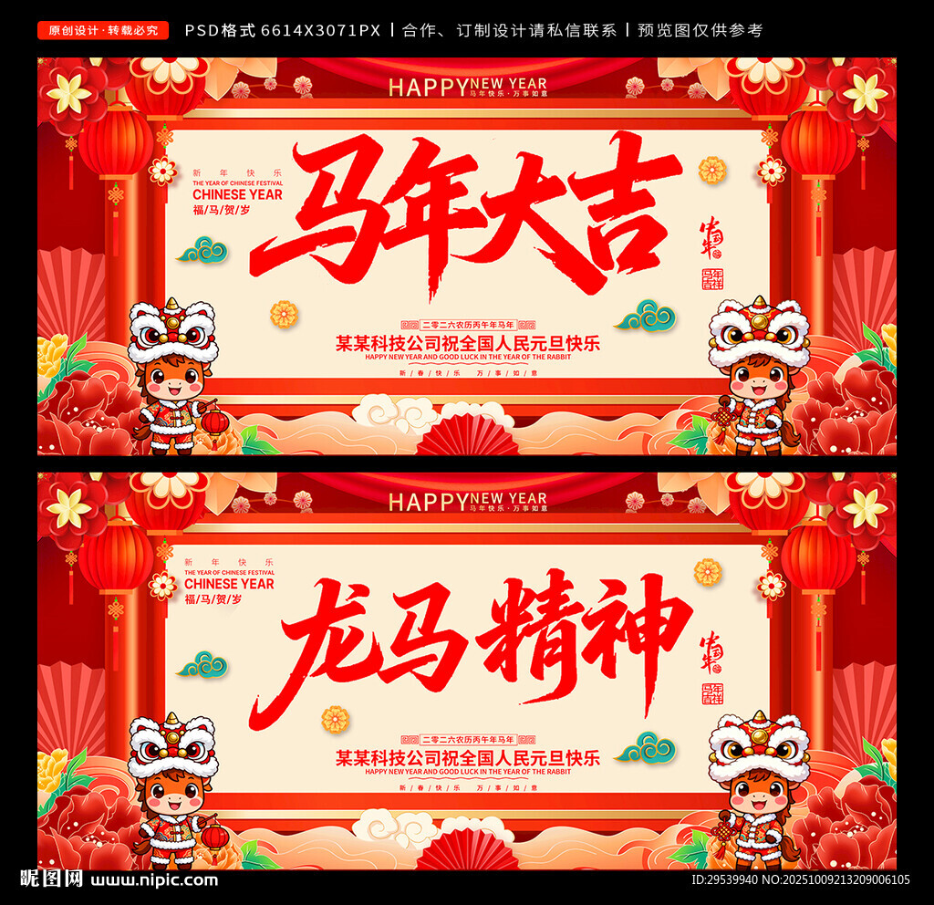 马年