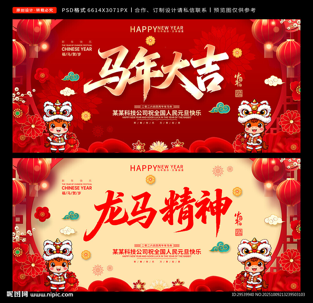 马年