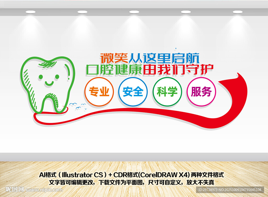 口腔健康文化墙