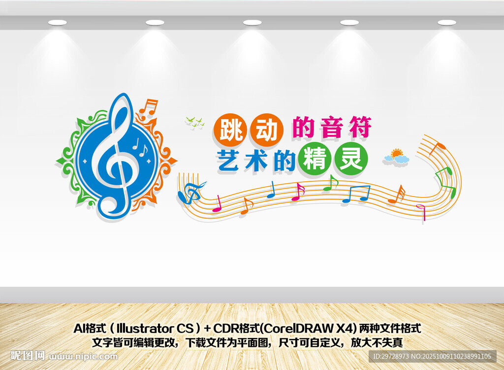 音乐艺术创想空间