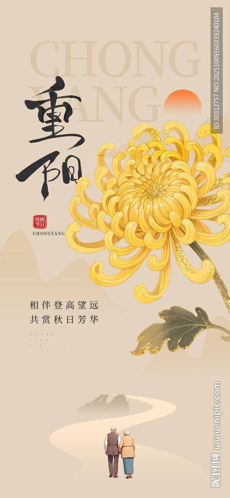 重阳赏菊图