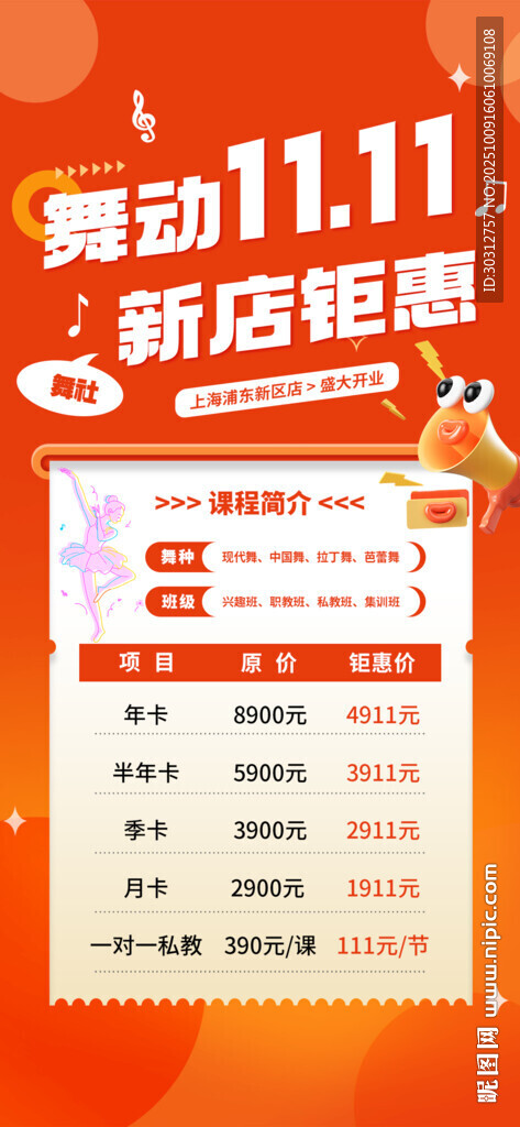 双11新店钜惠促销页面