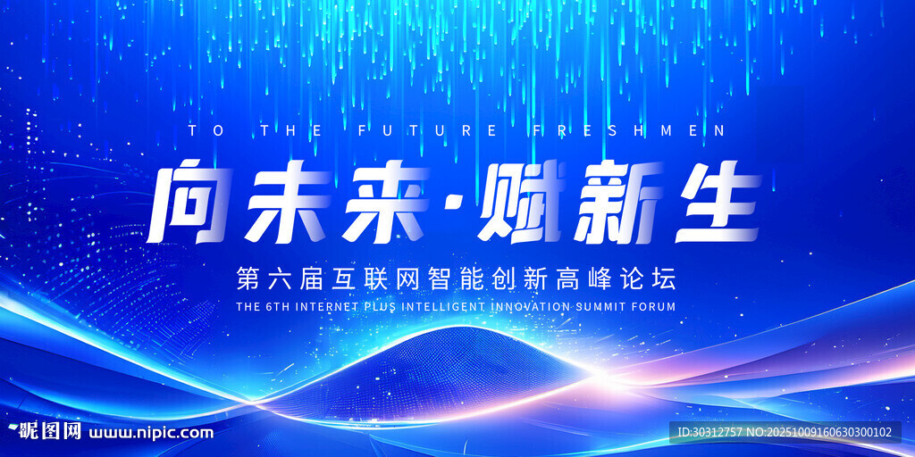 向未来 