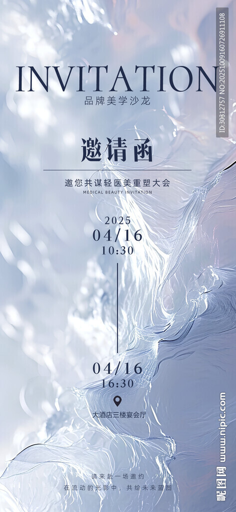 梦幻冰雪主题邀请函