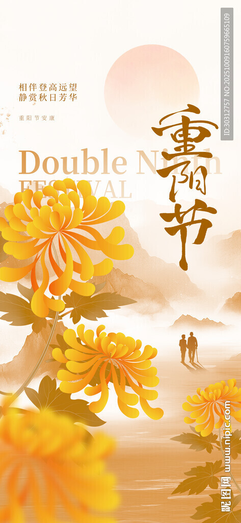 秋日重阳节风景图