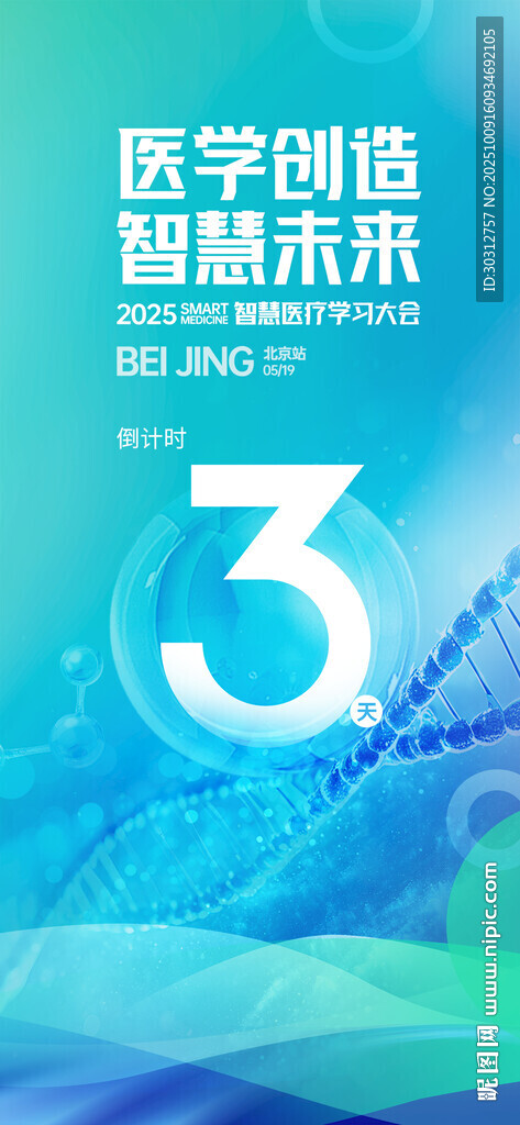医疗创新3周年倒计时