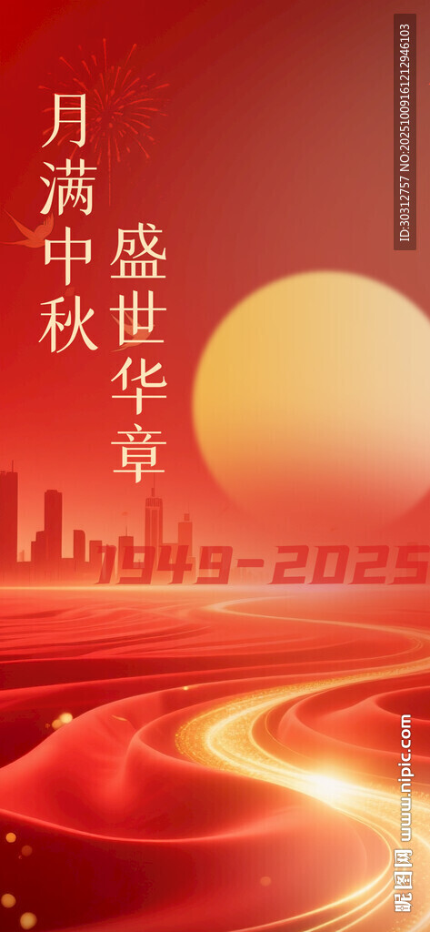中秋盛世夜景图
