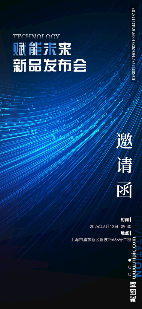 蓝色动态光线科技背景图