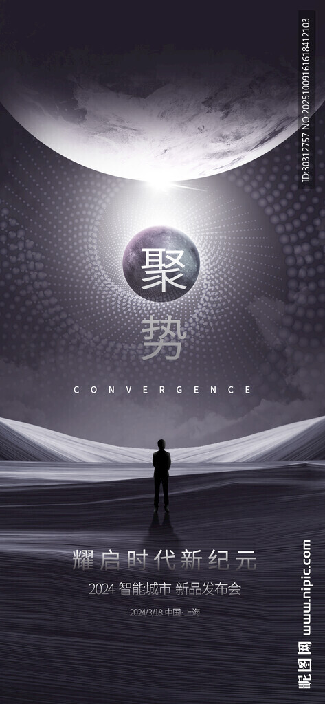 星际旅人 