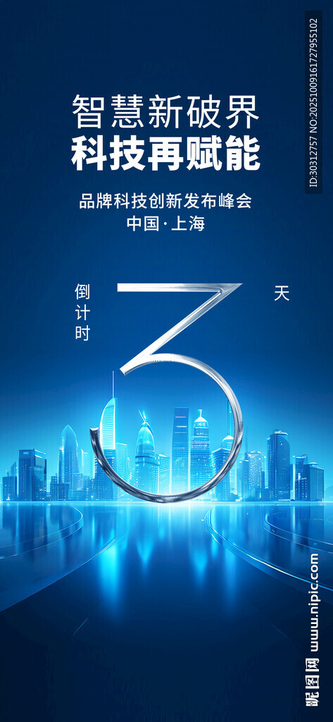 科技赋能开启智慧新篇