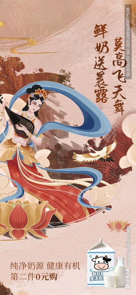 敦煌飞天仙女舞蹈插画