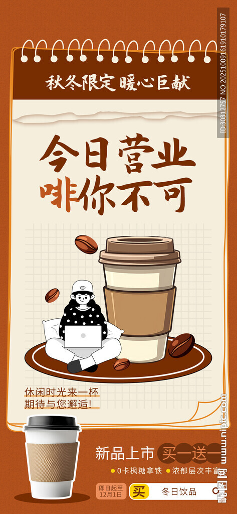 今日营业咖啡陪你开启