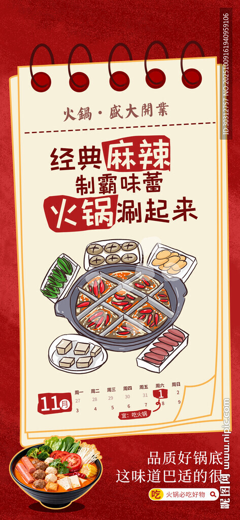 日式拉面促销海报
