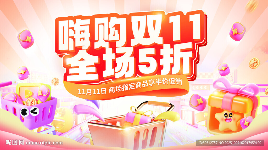 双11随购全场5折优惠
