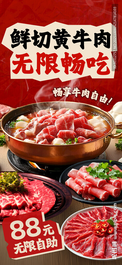 鲜切牛肉88元无限畅吃