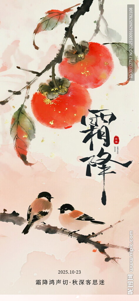 秋柿枝头双鸟图
