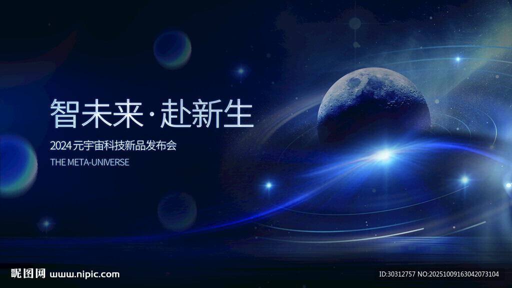 智启未来 