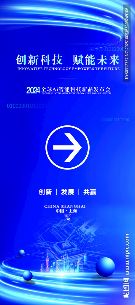 蓝色科技风箭头指引海报
