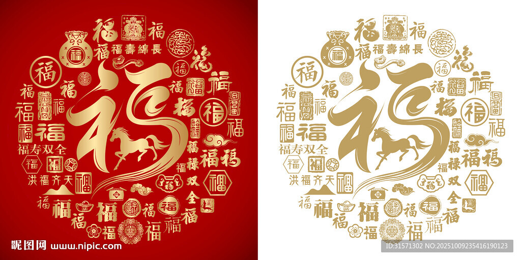 马年书法福字艺术百福图