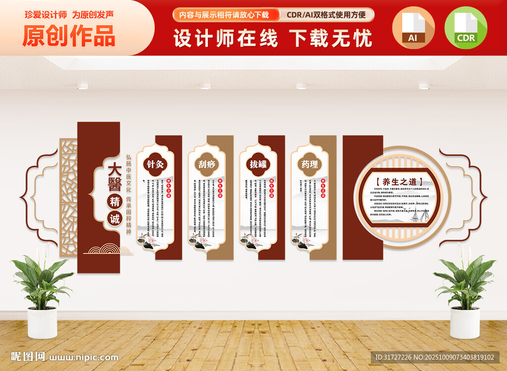 中医文化墙