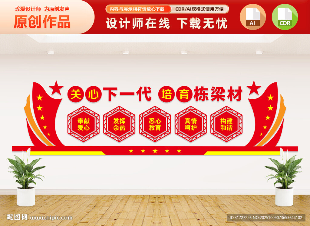 关工委文化墙