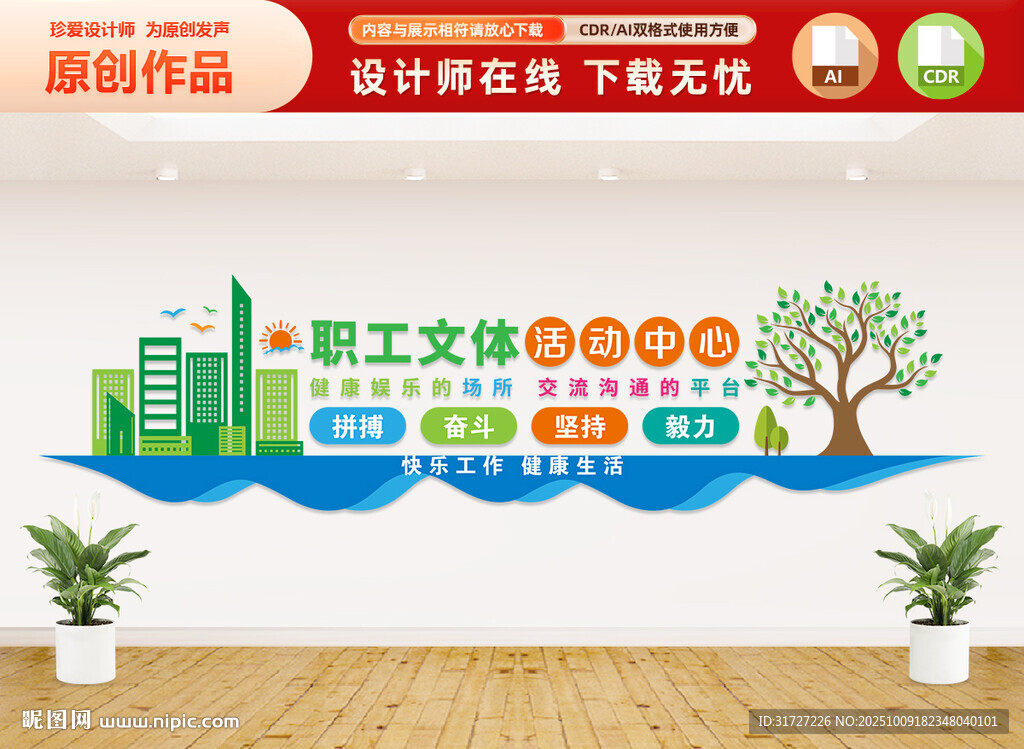 职工文体活动中心文化墙
