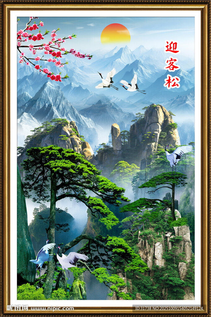 迎客松山水画