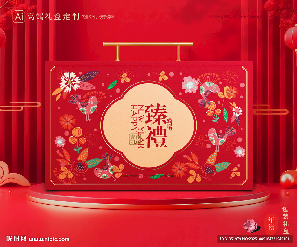 年货包装 新年礼盒