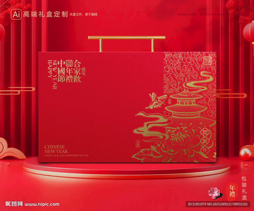 年货包装 新年礼盒