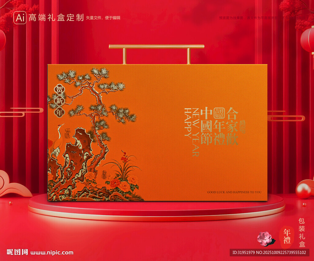年货包装 新年礼盒