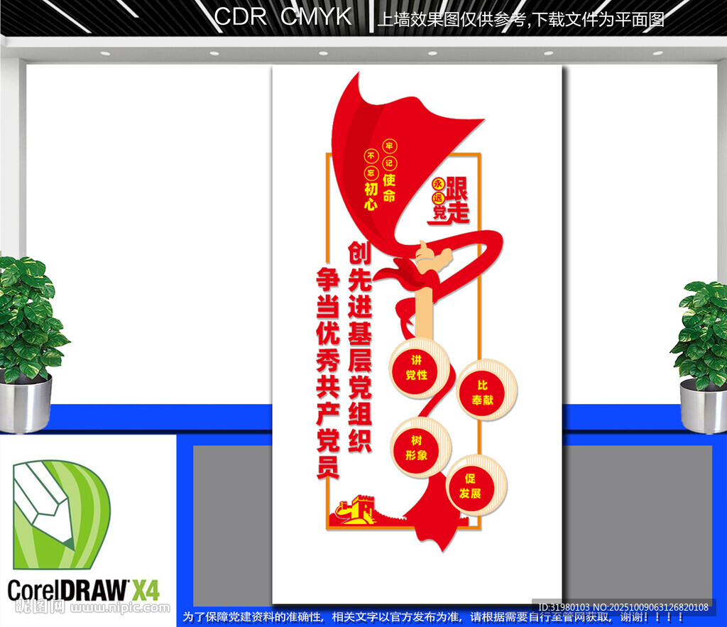 竖版党建文化墙