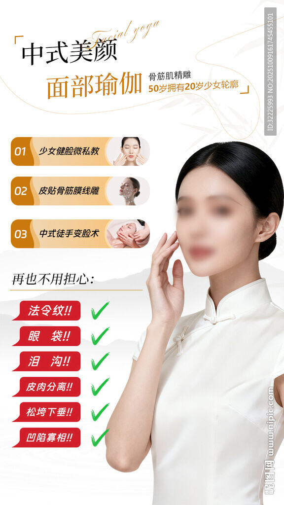 中式按摩瑜伽海报