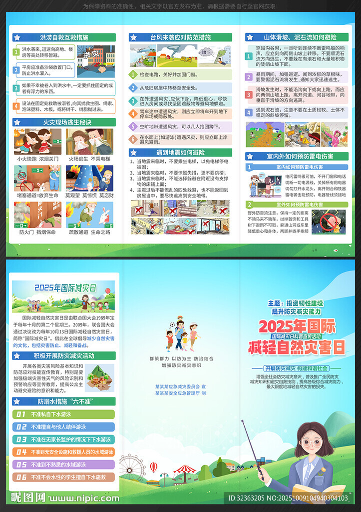 国际减灾日三折页