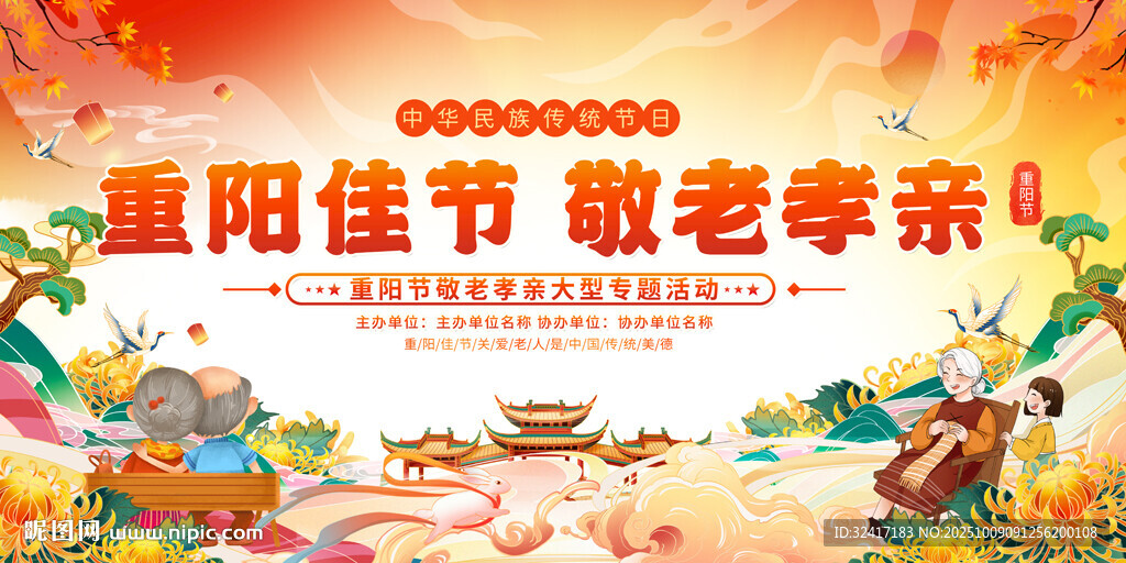 重阳佳节敬老亲宣传背景